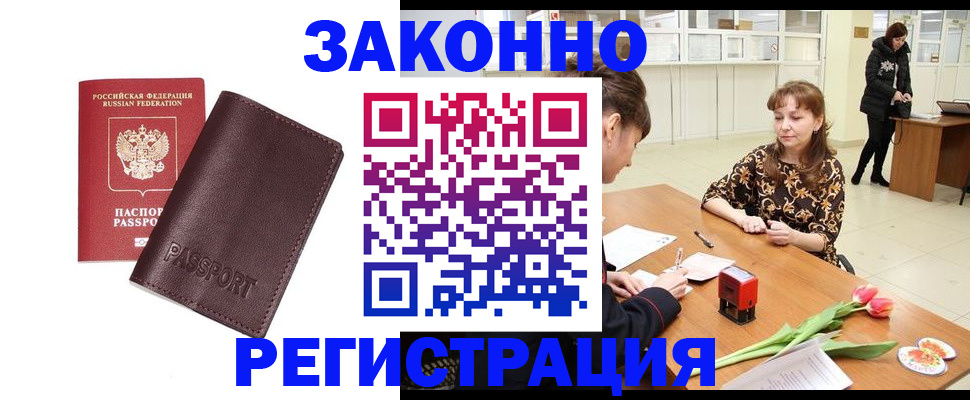 прописка для работы в Лузе