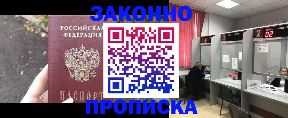 прописка для школы в Лузе